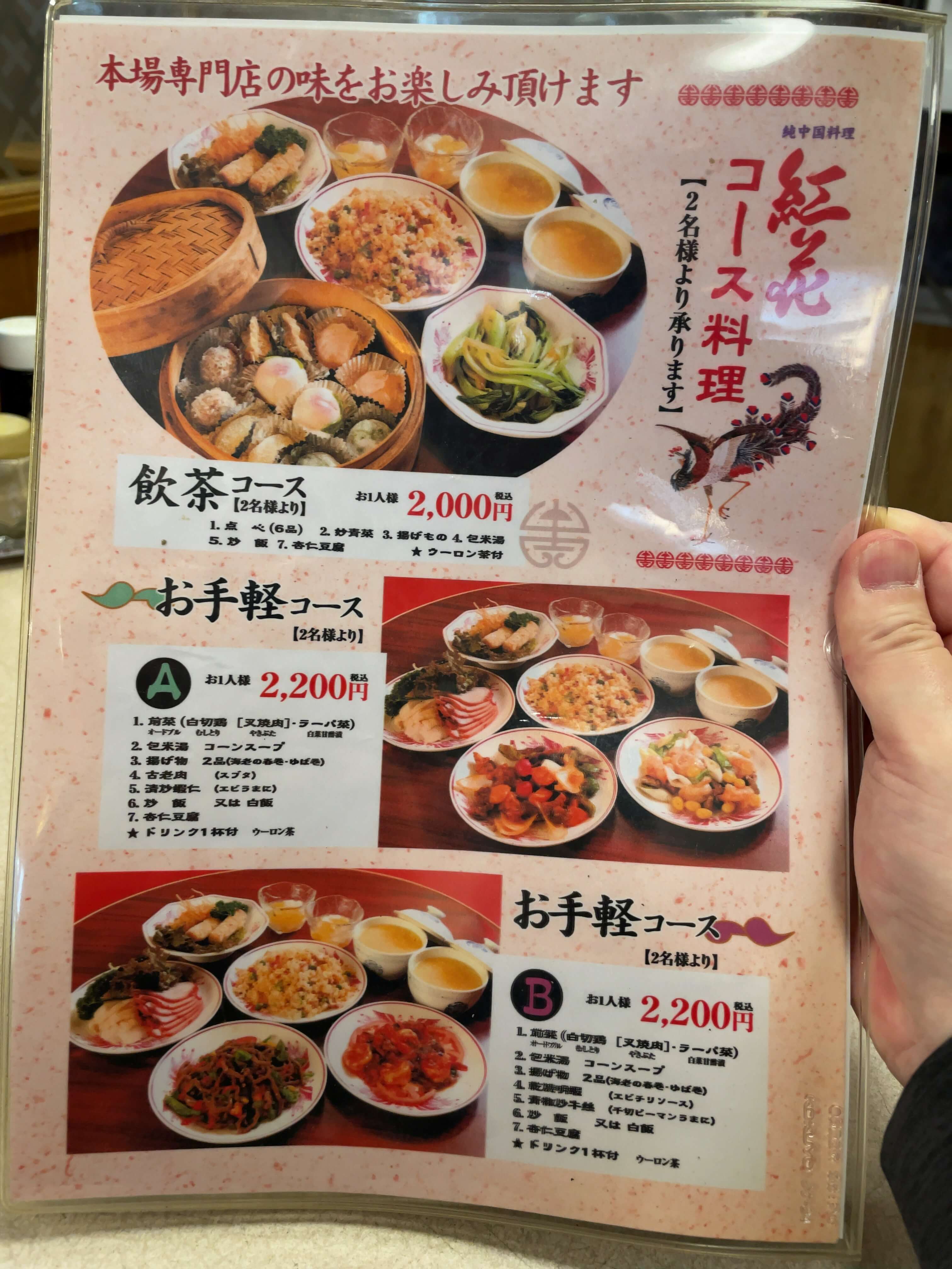 紅花　menu